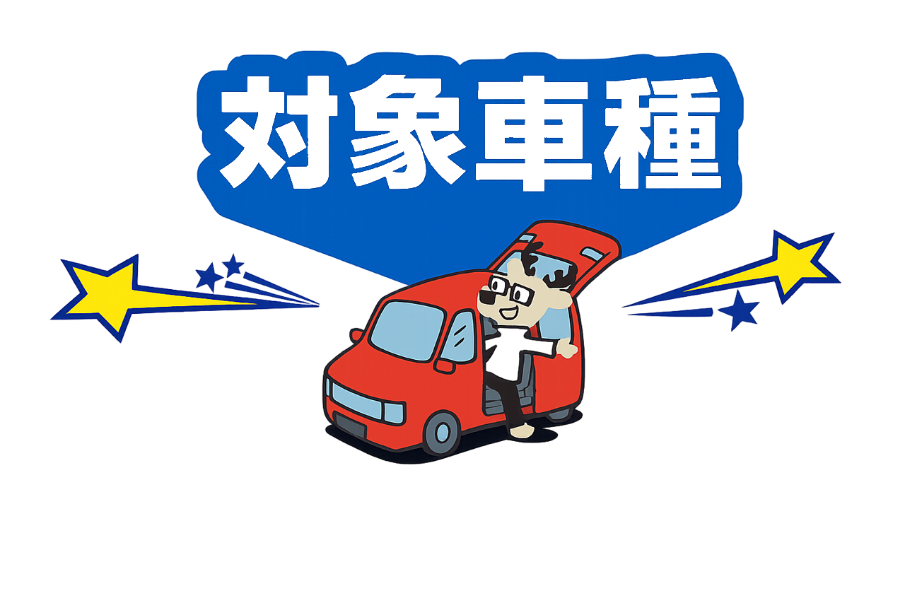 おすすめラインアップ！